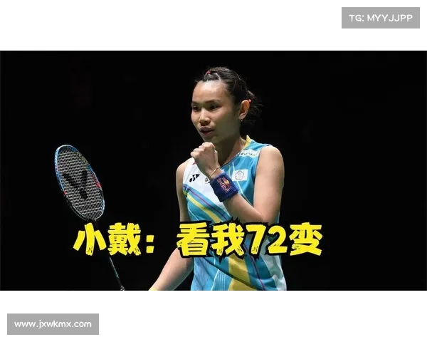 戴资颖巧妙网前假动作致胜精彩瞬间 泰国公开赛夺冠路上的关键一分